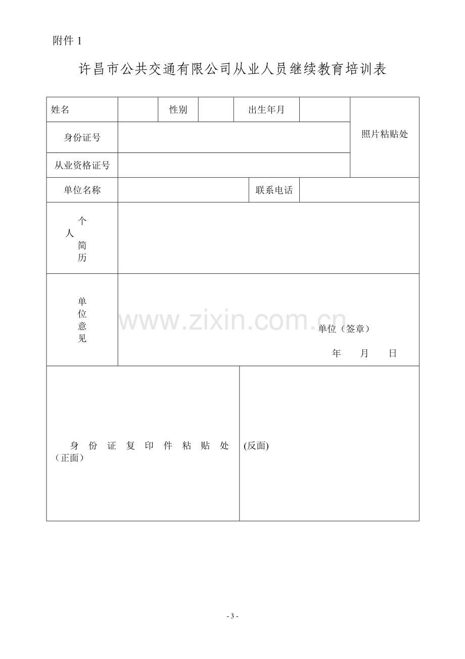 公交车驾驶员培训方案.doc_第3页