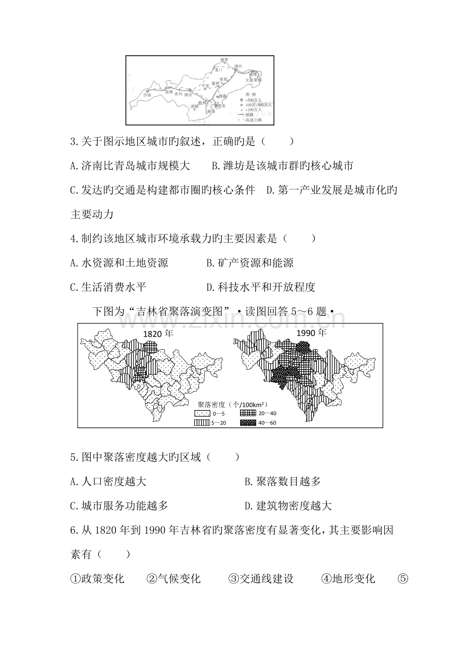 山东文登2019高三3月质量检测--文综试卷教案.doc_第2页