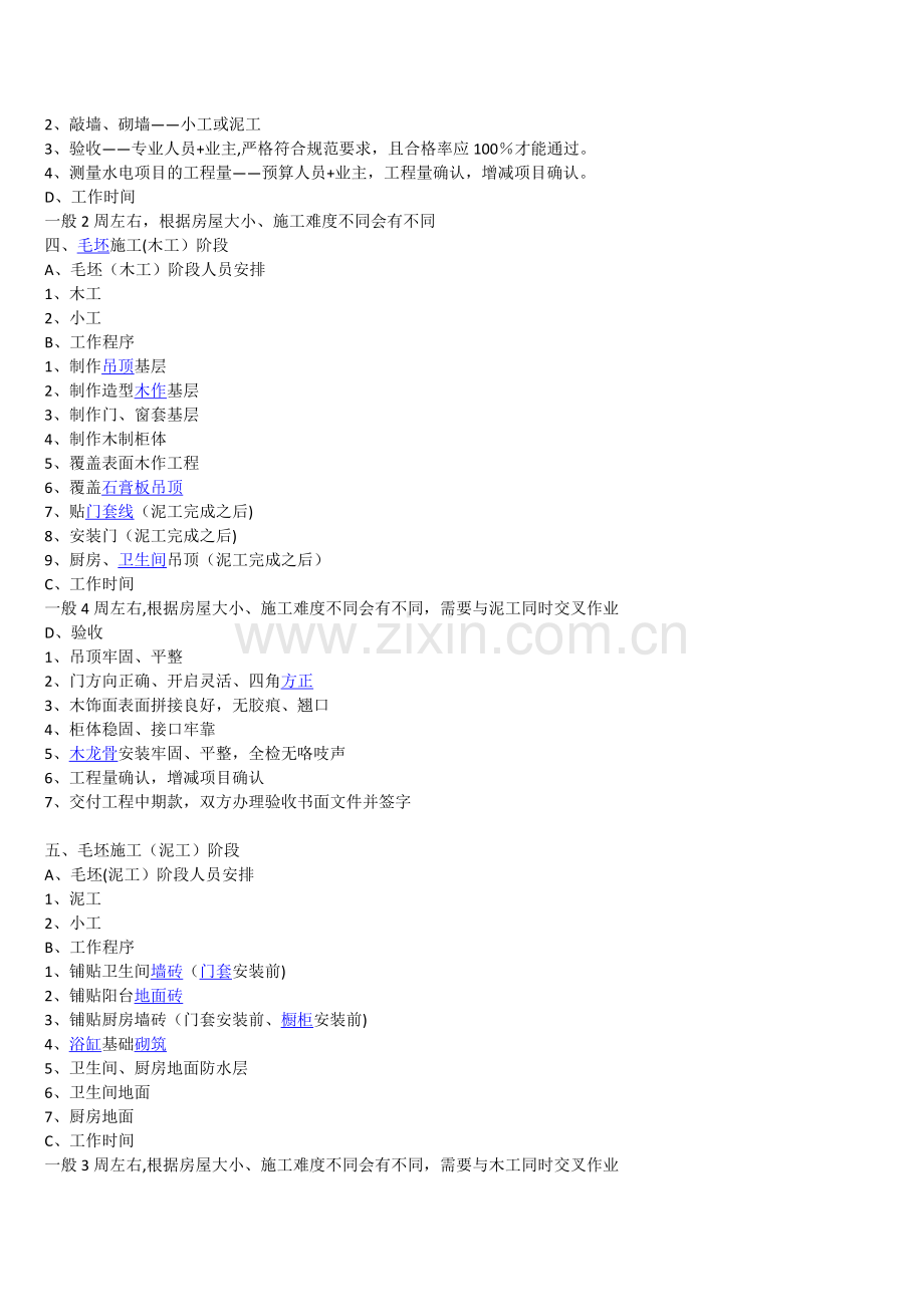 室内装饰各种材料规格及施工工艺？.docx_第2页