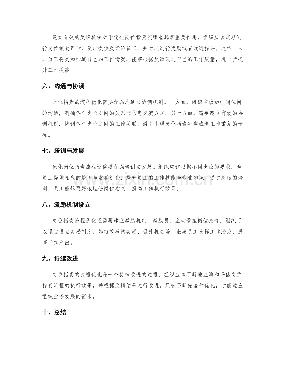 岗位职责的流程梳理与优化.docx_第2页