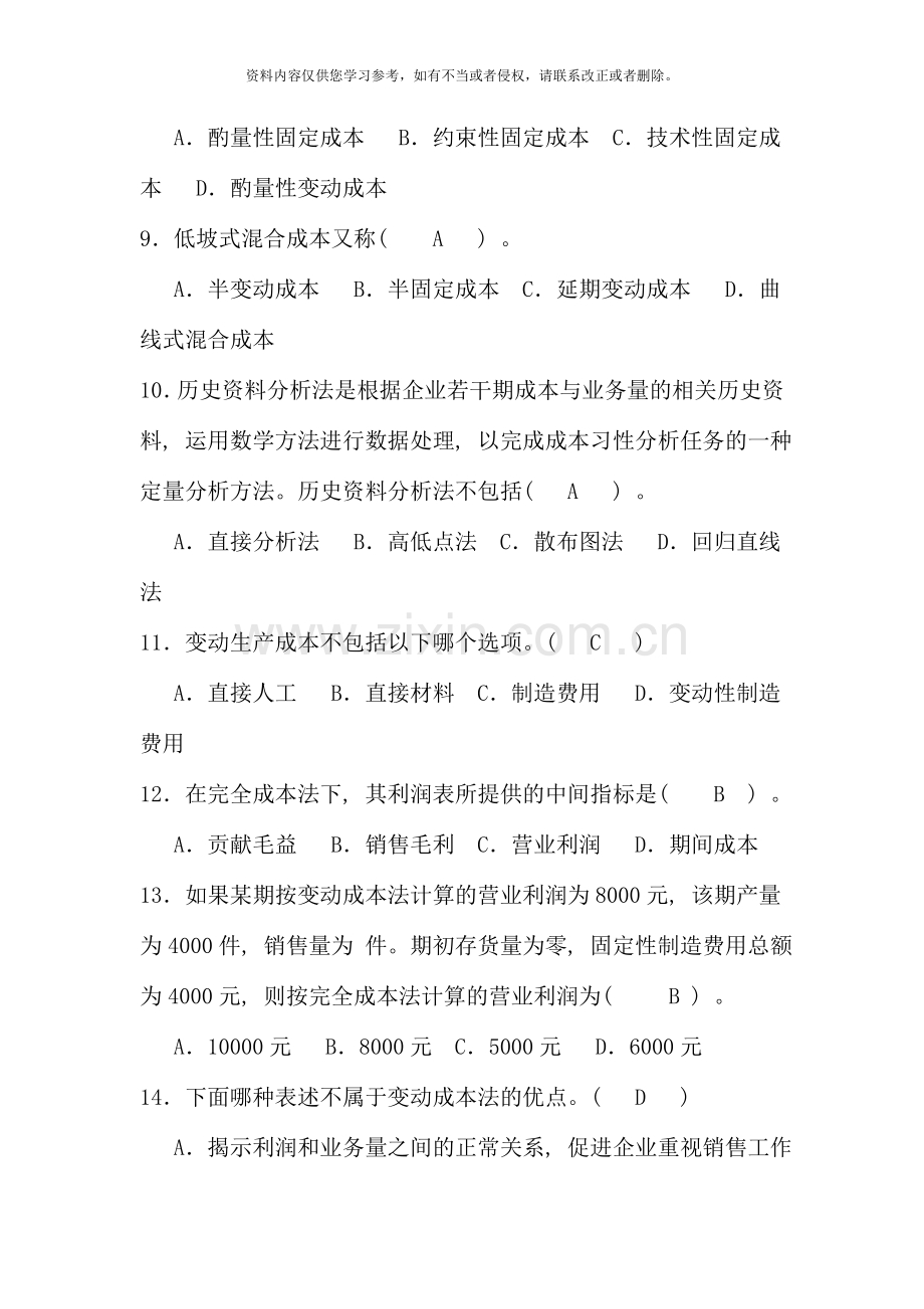 管理会计作业资料.doc_第2页