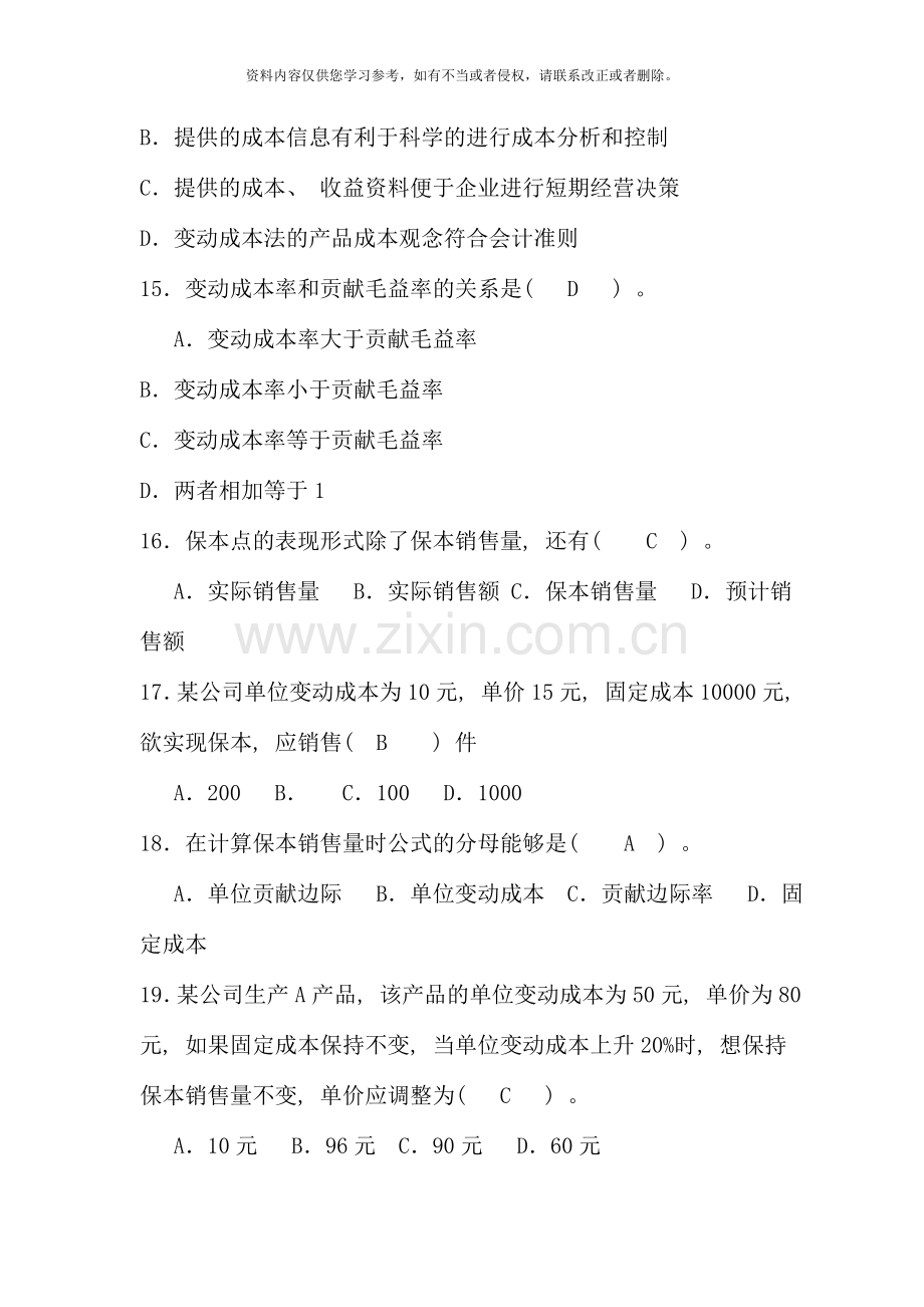 管理会计作业资料.doc_第3页