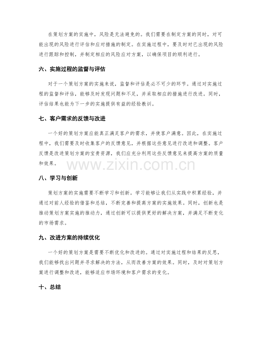 策划方案的实施与改进.docx_第2页