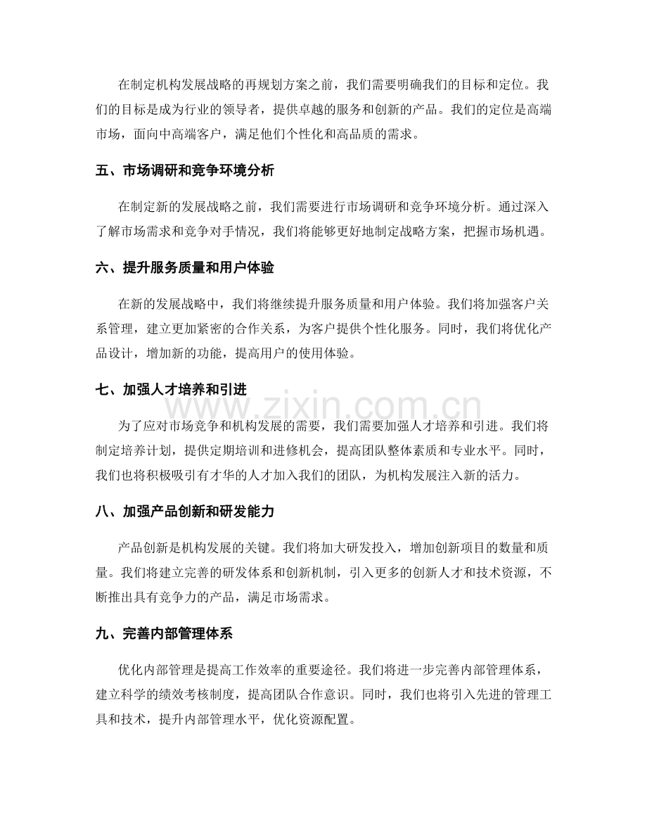 年终总结报告的经验总结与机构发展战略的再规划方案.docx_第2页