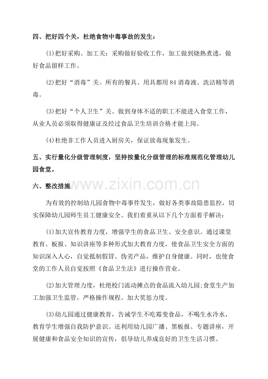 学校食品安全工作总结报告.docx_第2页