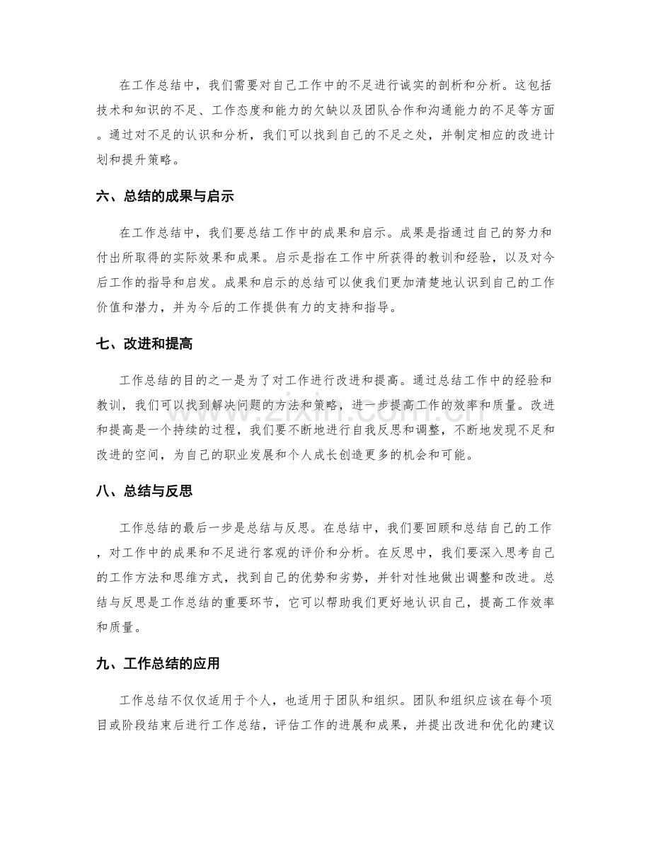 工作总结中的关键点解析.docx_第2页