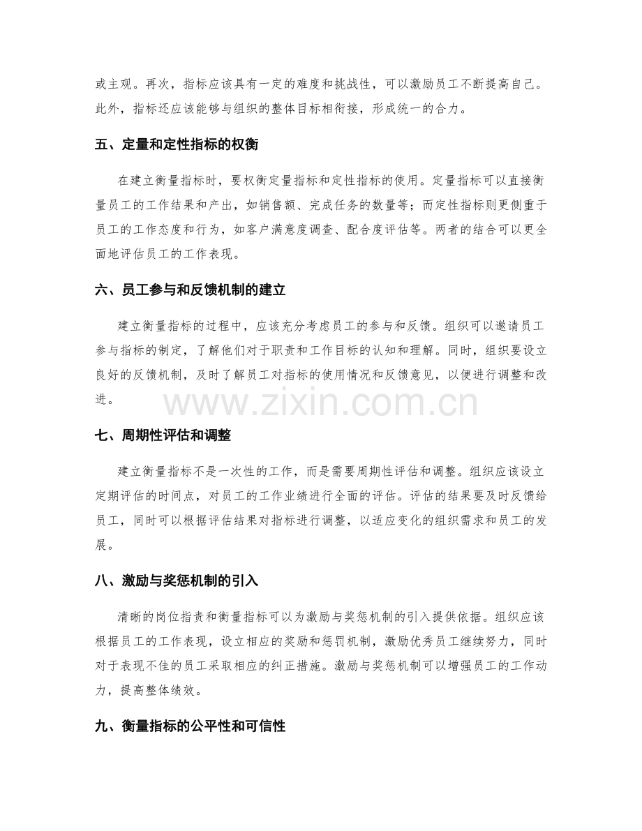 岗位职责的权责分明与衡量指标的建立.docx_第2页