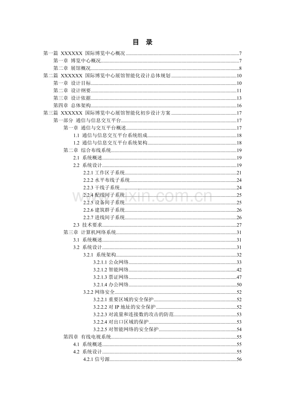 国际博览中心智能化设计方案.doc_第1页