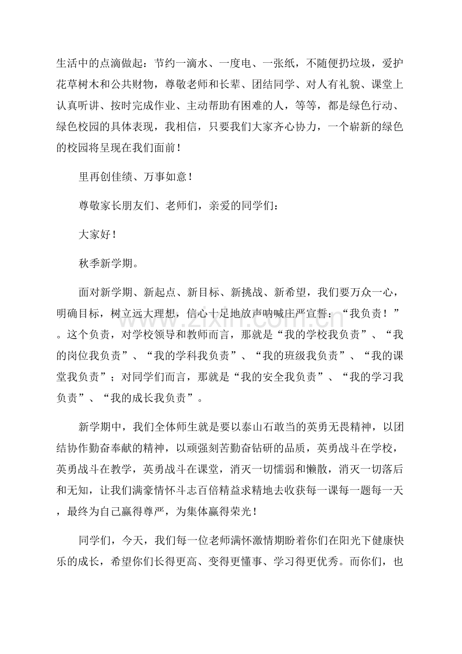 校长新学期开学典礼讲话稿.docx_第3页