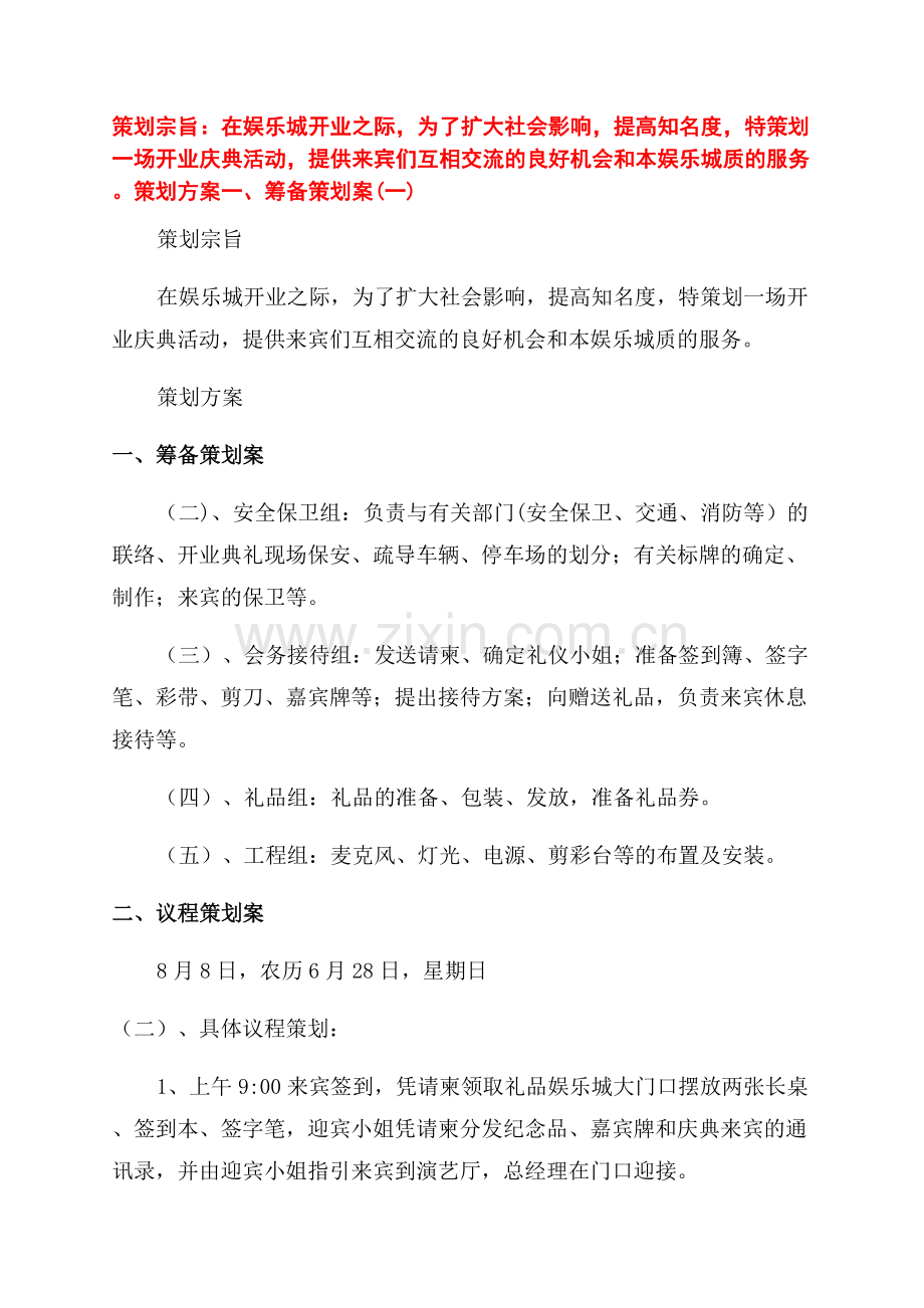 发廊开业活动方案(优秀8篇).docx_第2页