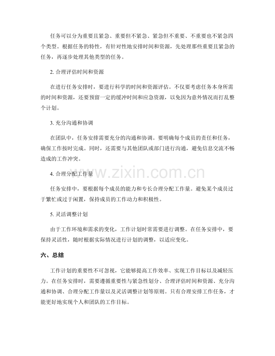 工作计划的重要性与任务安排原则.docx_第2页