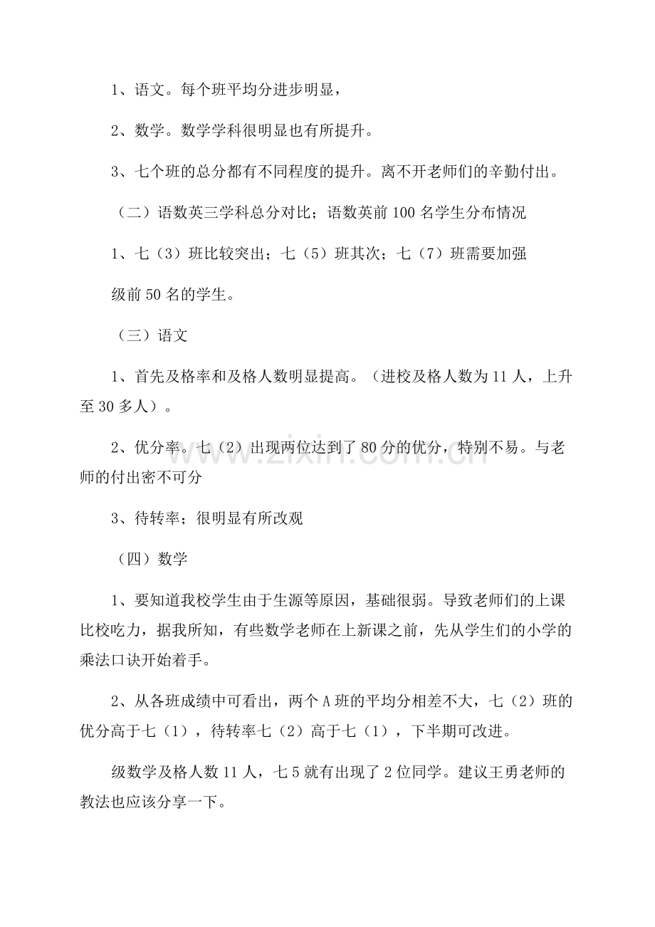 期中考试质量分析会发言稿.docx_第2页