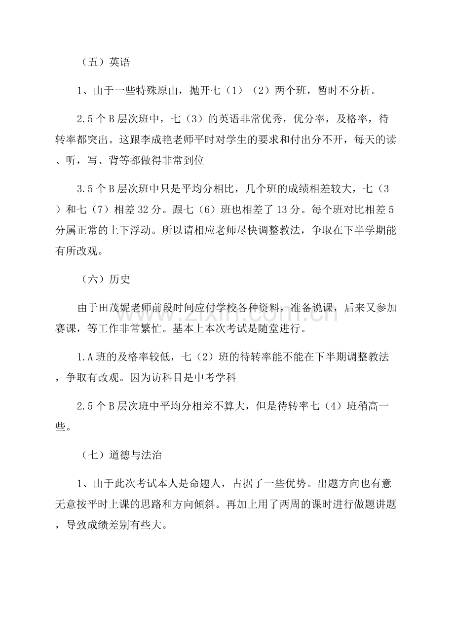 期中考试质量分析会发言稿.docx_第3页