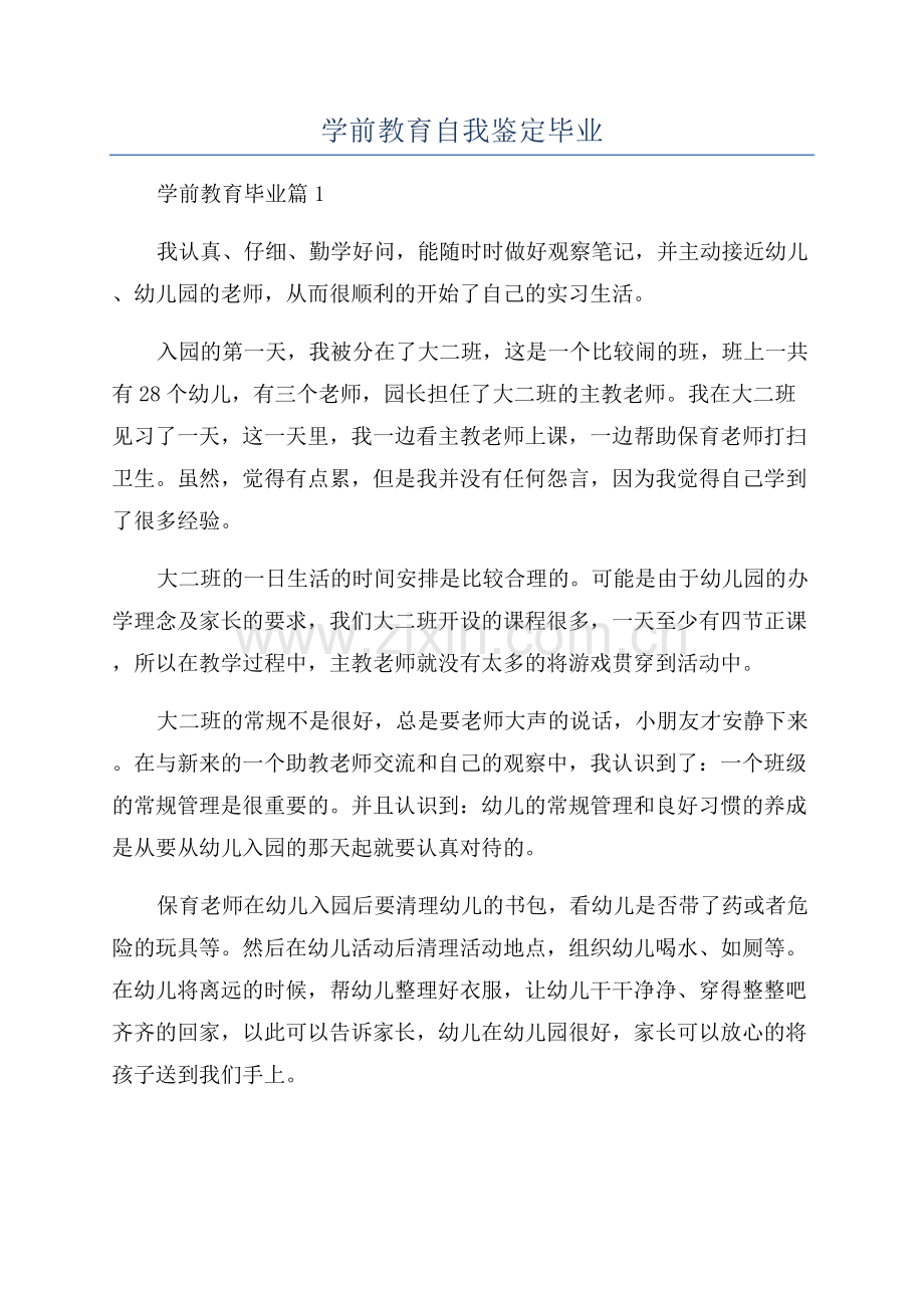 学前教育自我鉴定毕业.docx_第1页