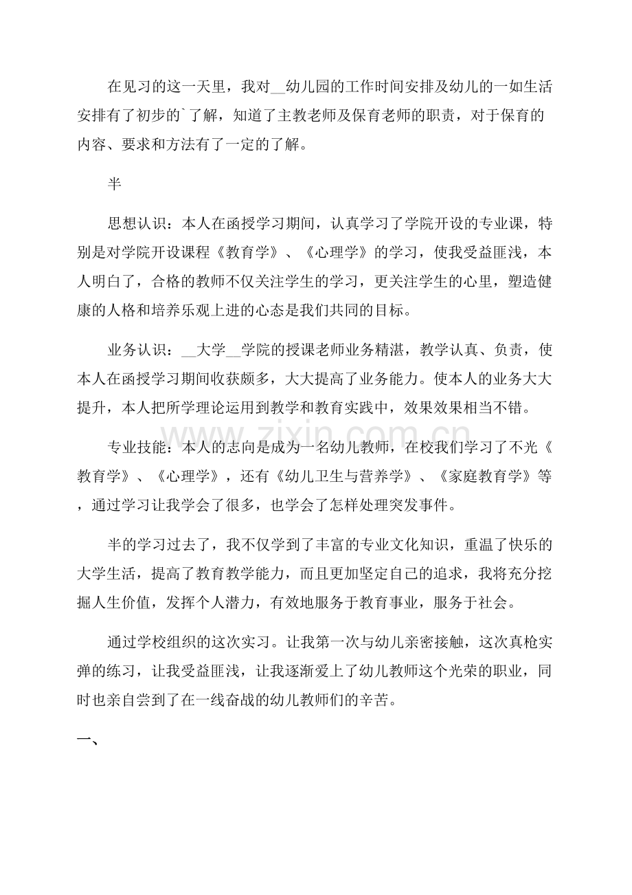 学前教育自我鉴定毕业.docx_第2页