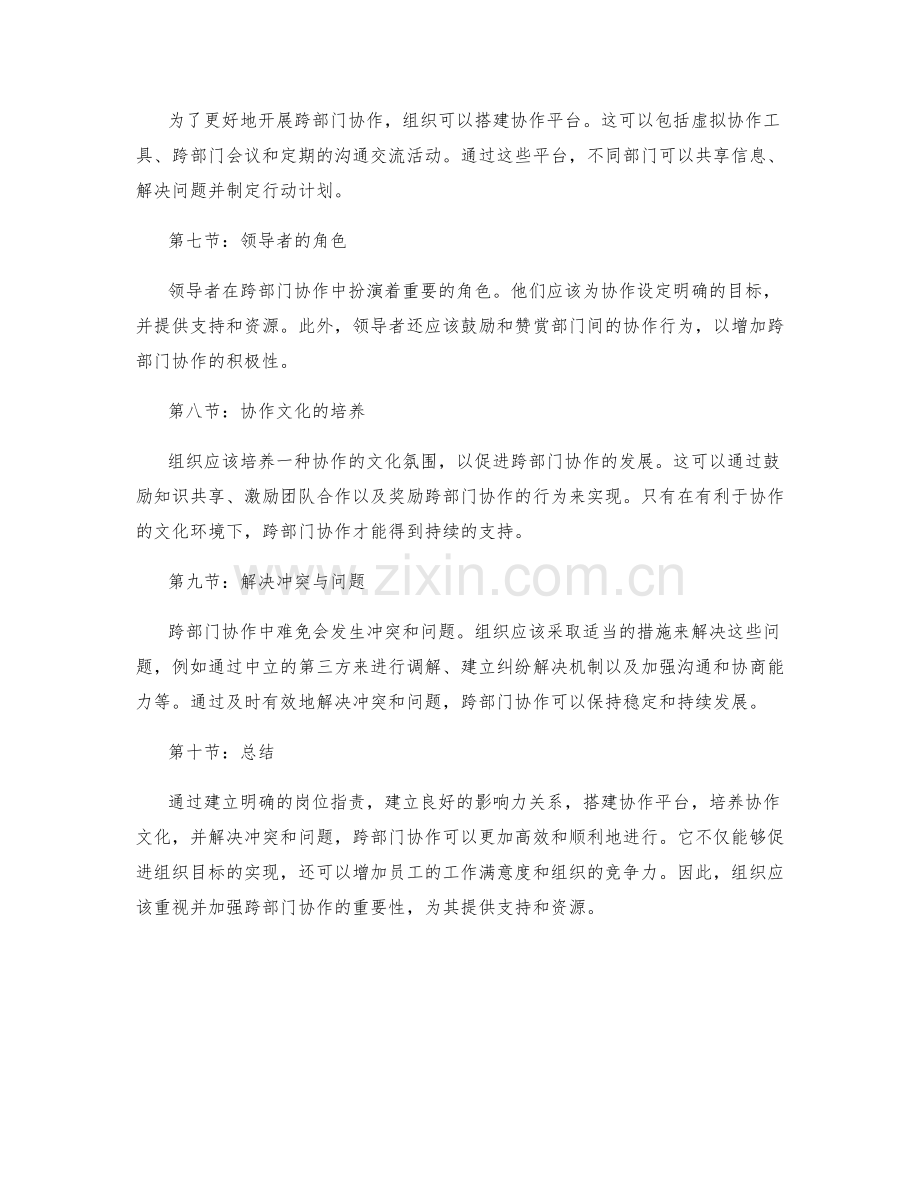 岗位职责的跨部门协作与影响力.docx_第2页