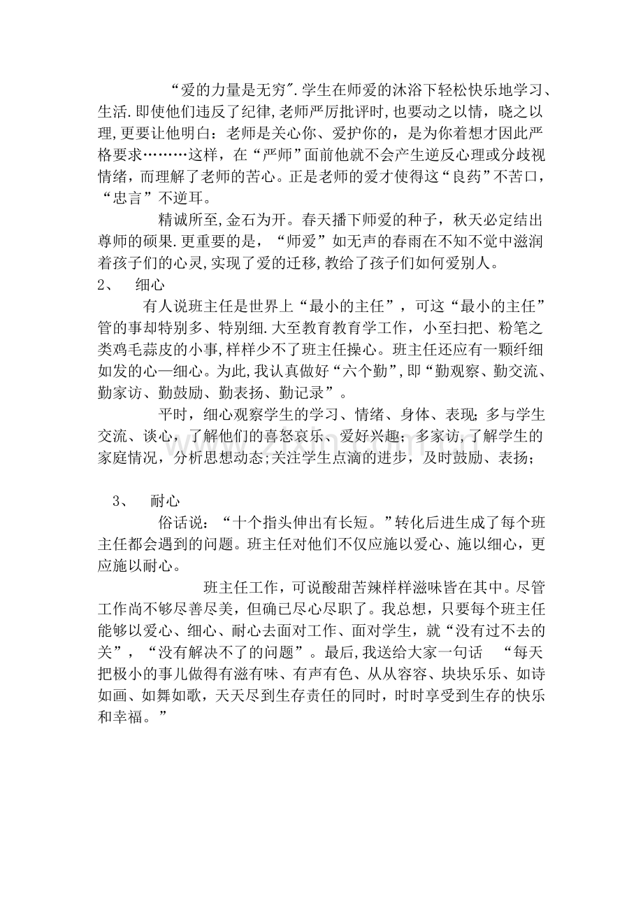 教师德育工作典型经验材料.doc_第2页