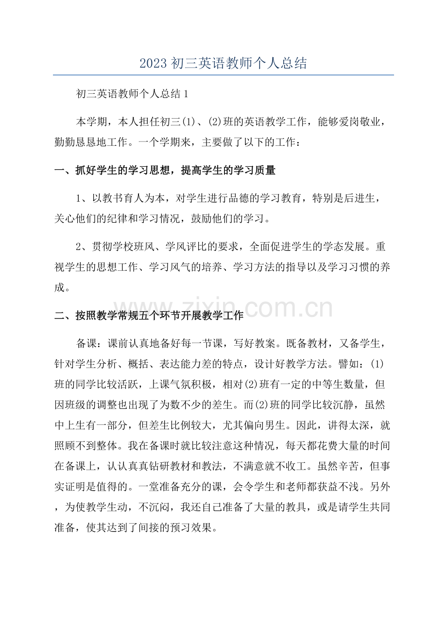 2023初三英语教师个人总结.docx_第1页