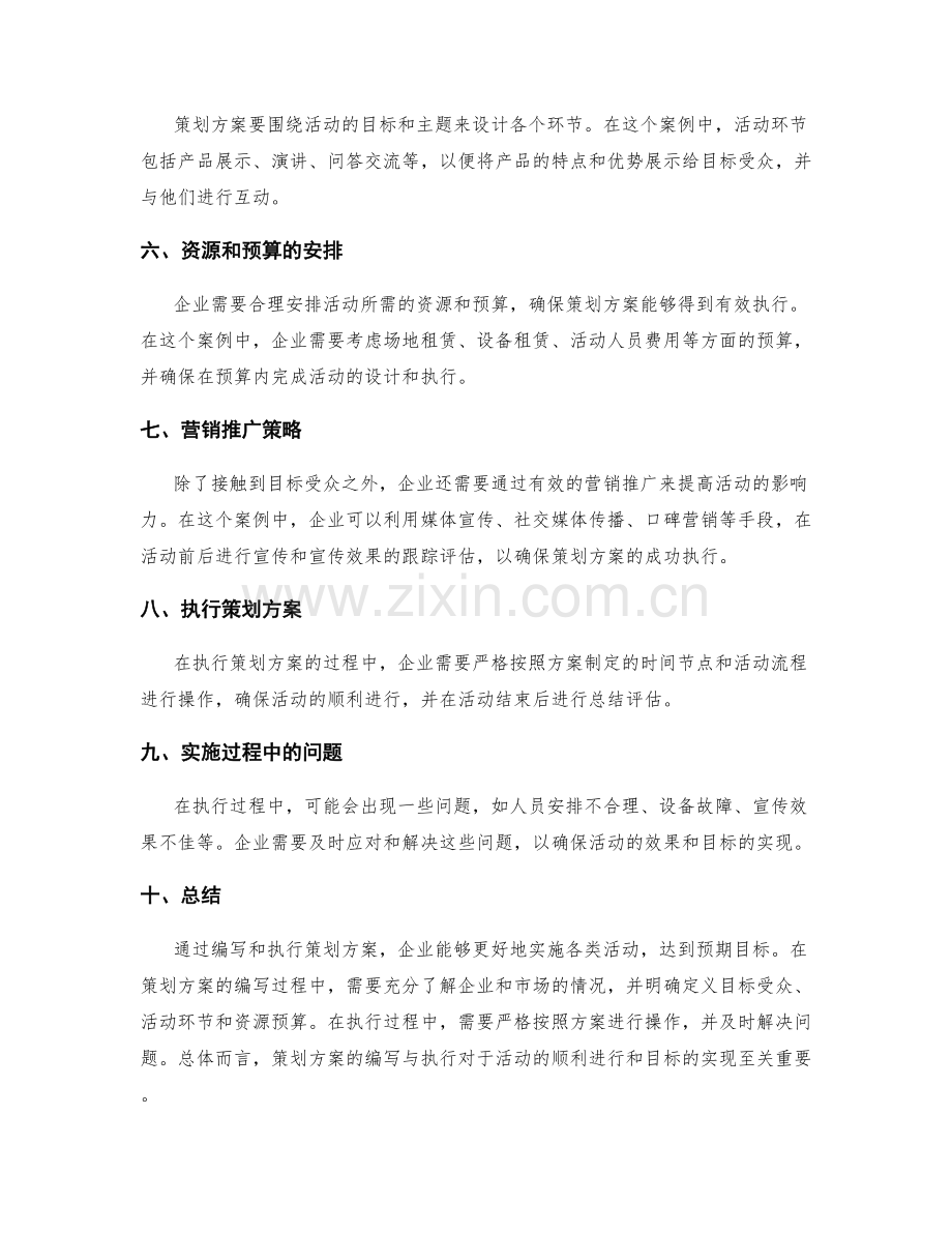 策划方案的编写与执行实例分析.docx_第2页