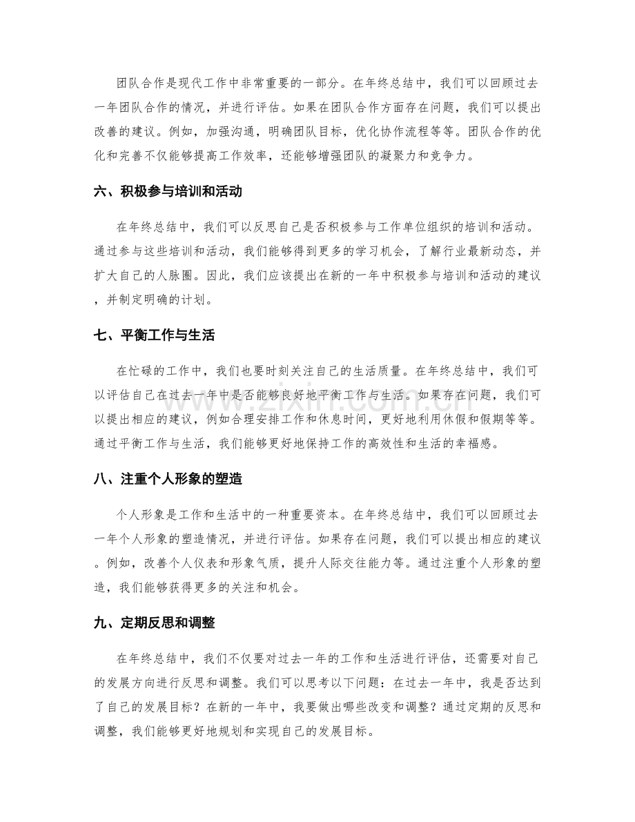 年终总结中的发展建议.docx_第2页