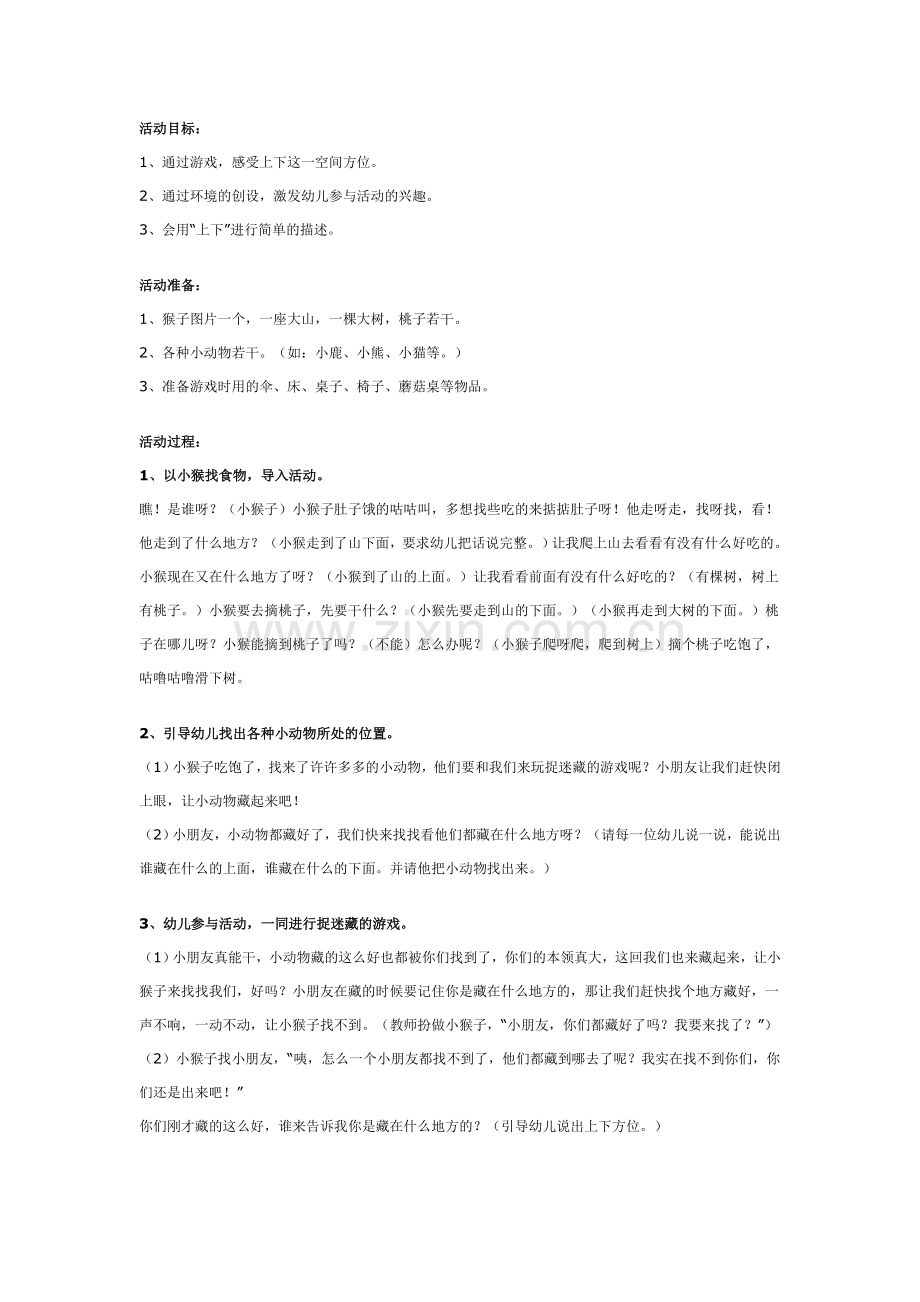 幼儿园中班数学教案：认识上下.doc_第1页