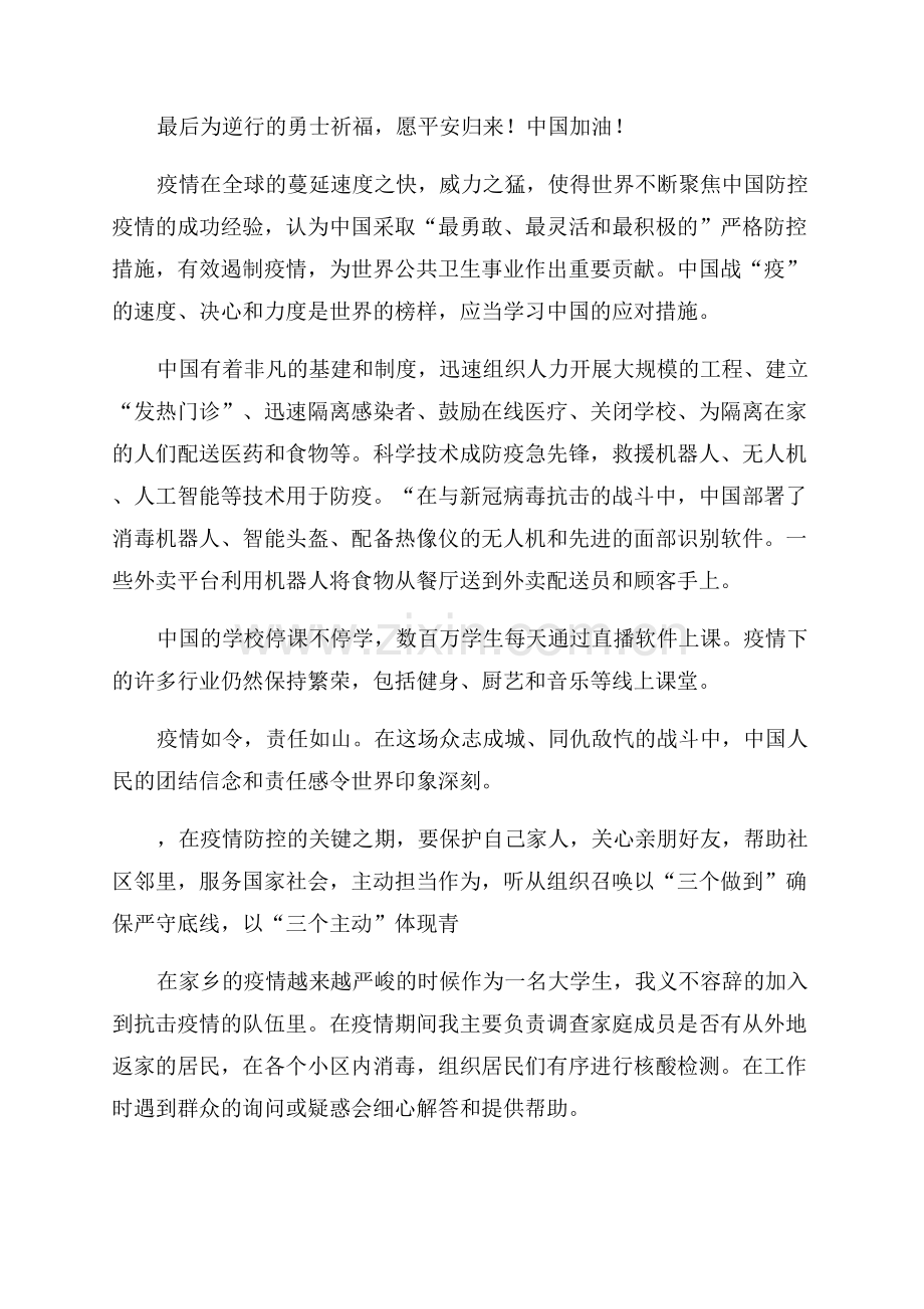 大学生疫情防控措施心得体会范文.docx_第2页