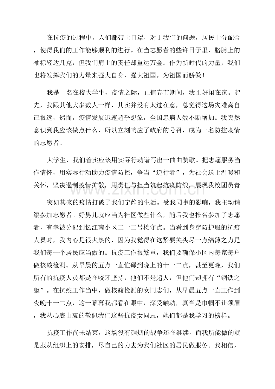 大学生疫情防控措施心得体会范文.docx_第3页