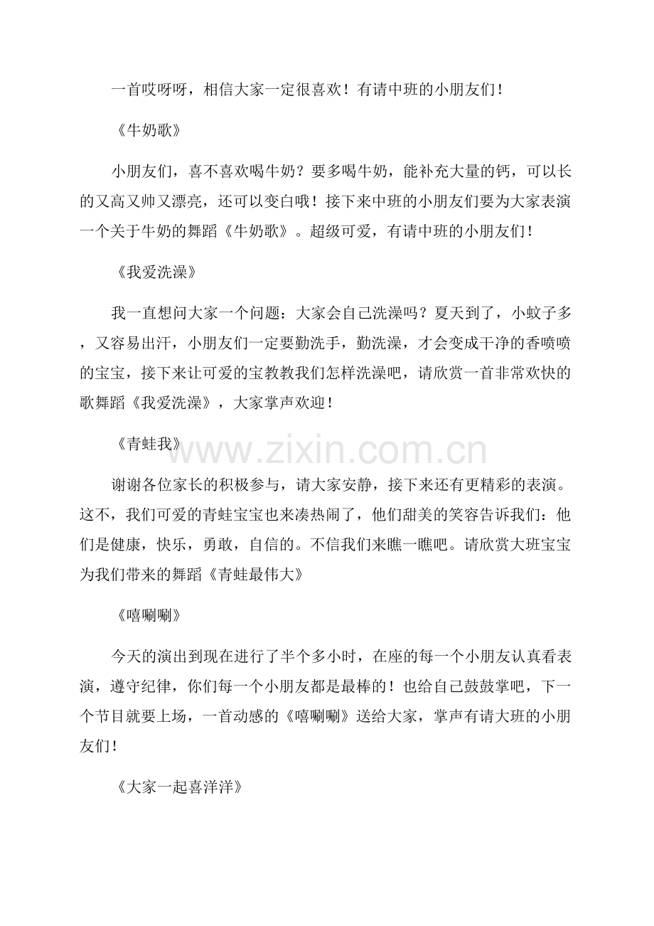 汇报演出主持词.docx_第2页