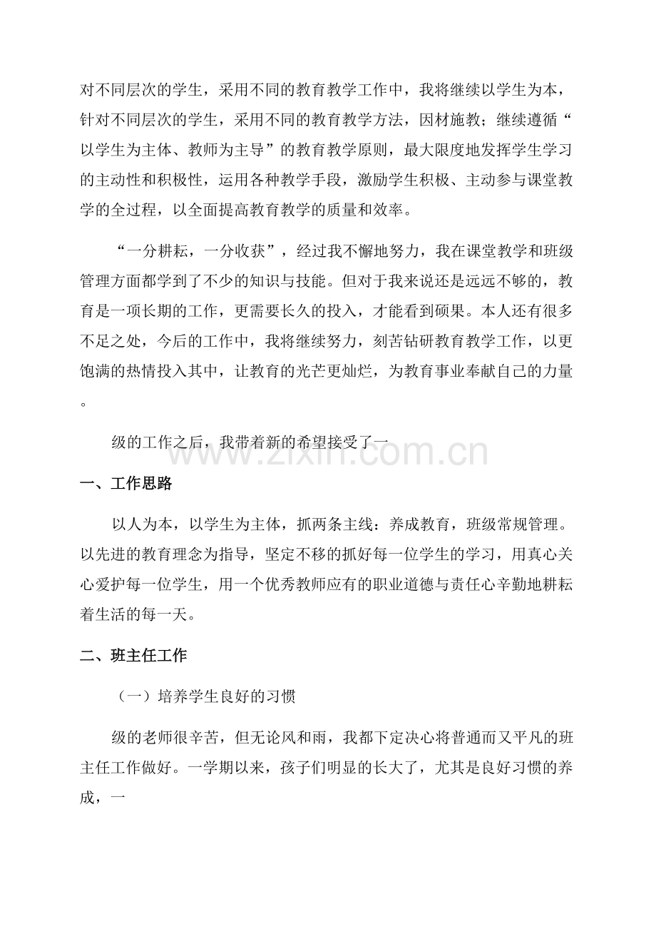 教师晋级副高述职报告.docx_第2页