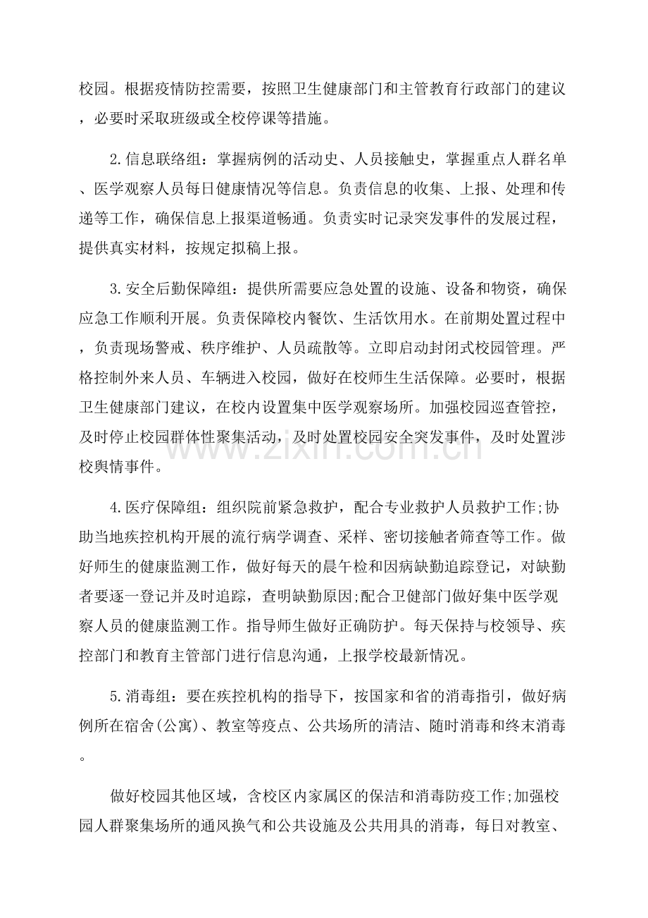 学校封控管理工作方案.docx_第2页