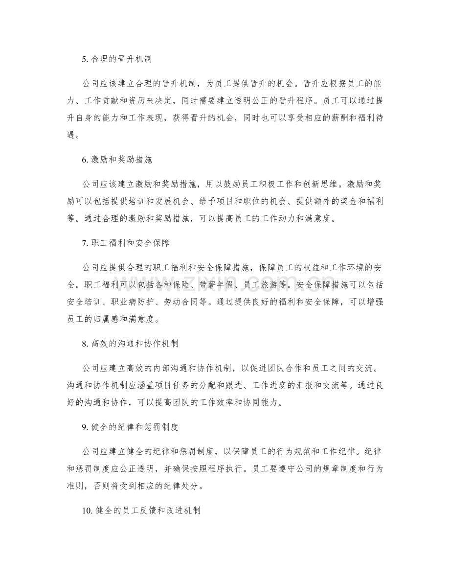 员工管理制度的关键规定和操作细则.docx_第2页