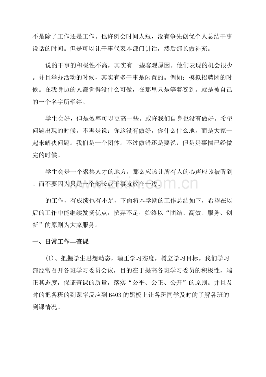 学生会活动工作总结报告(通用15篇).docx_第2页