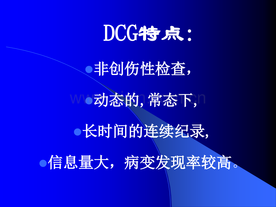 动态心电图动态血压解读.ppt_第3页