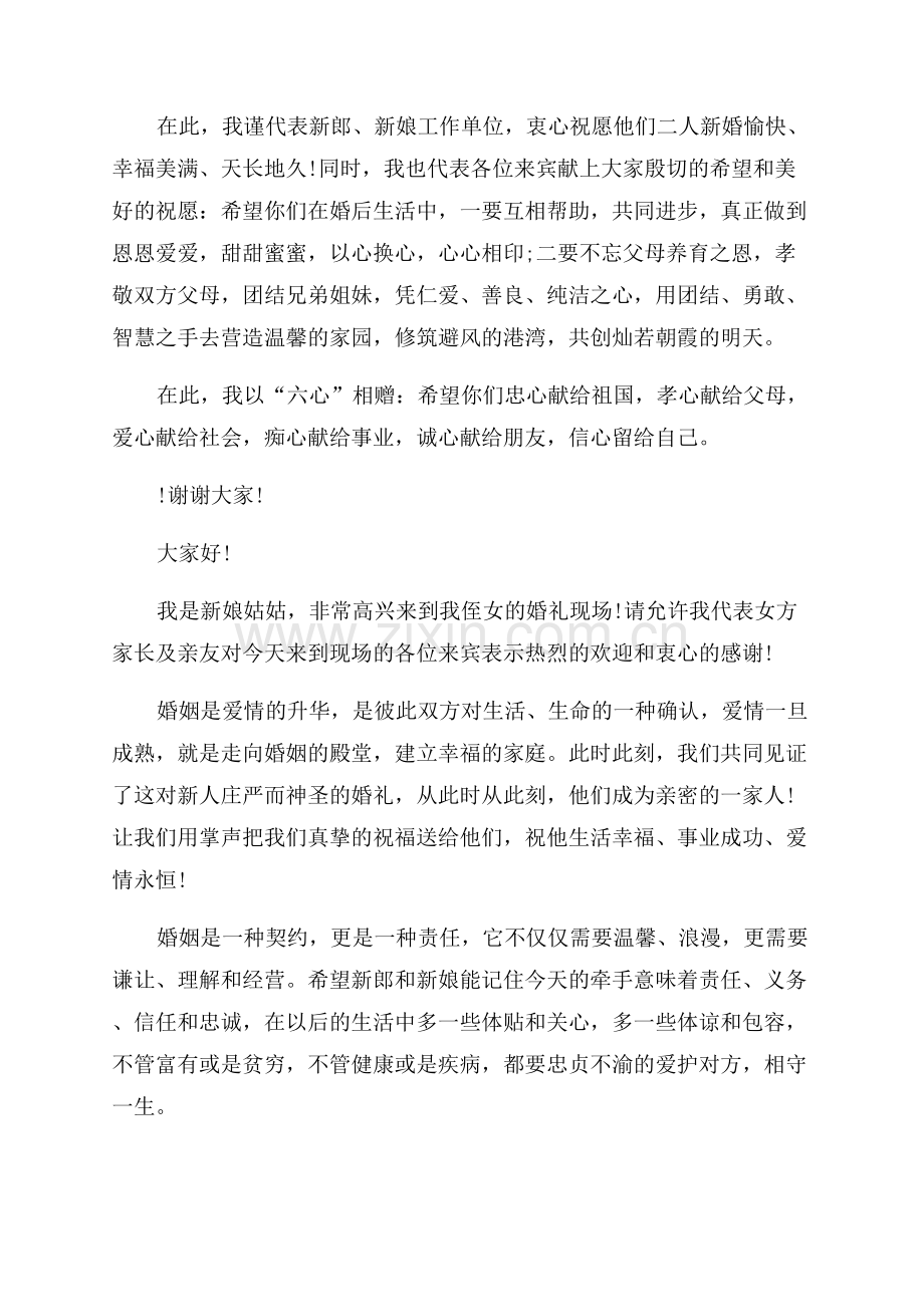 婚礼代表讲话范文.docx_第3页