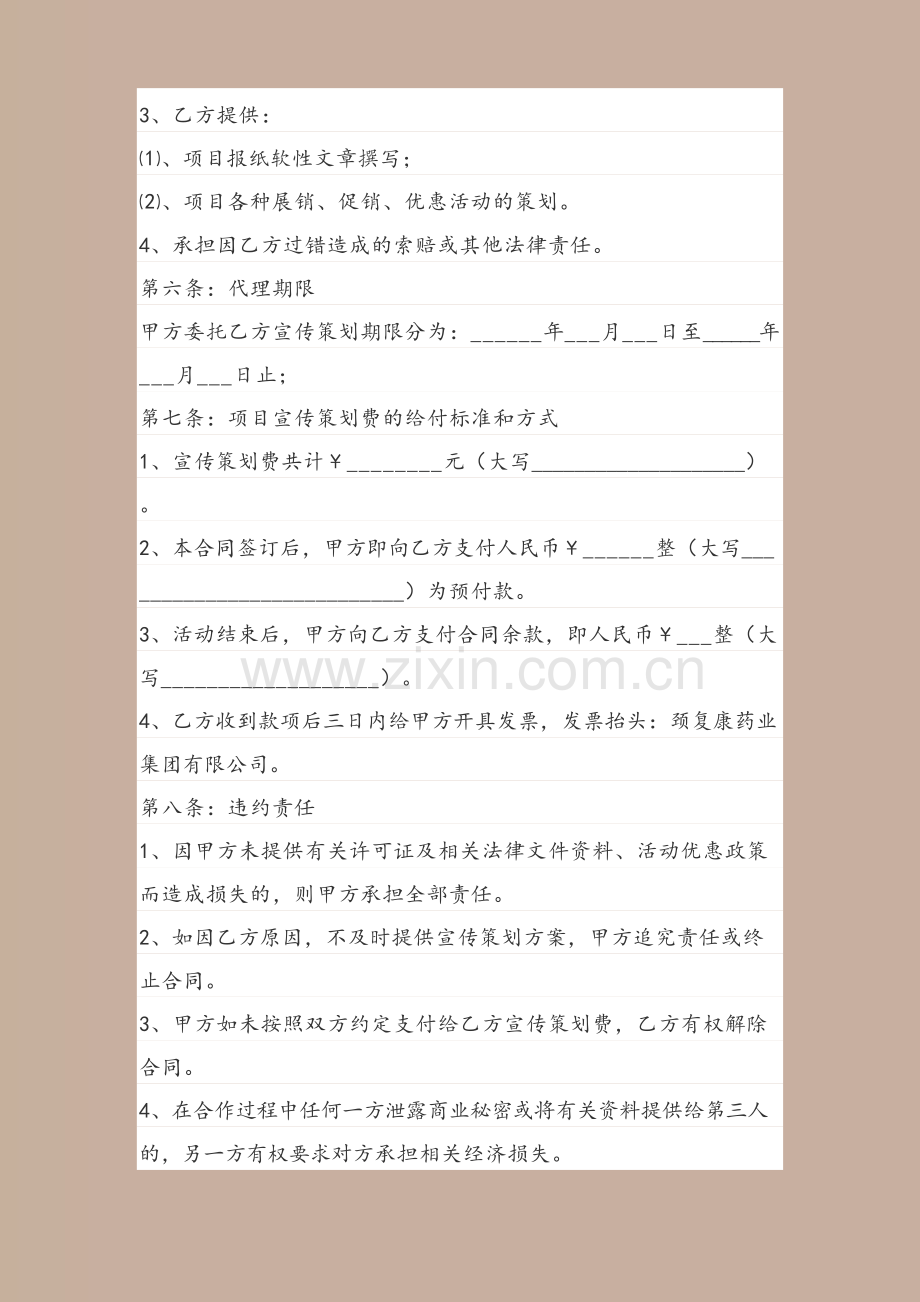 广告公司合同范本06867.doc_第3页