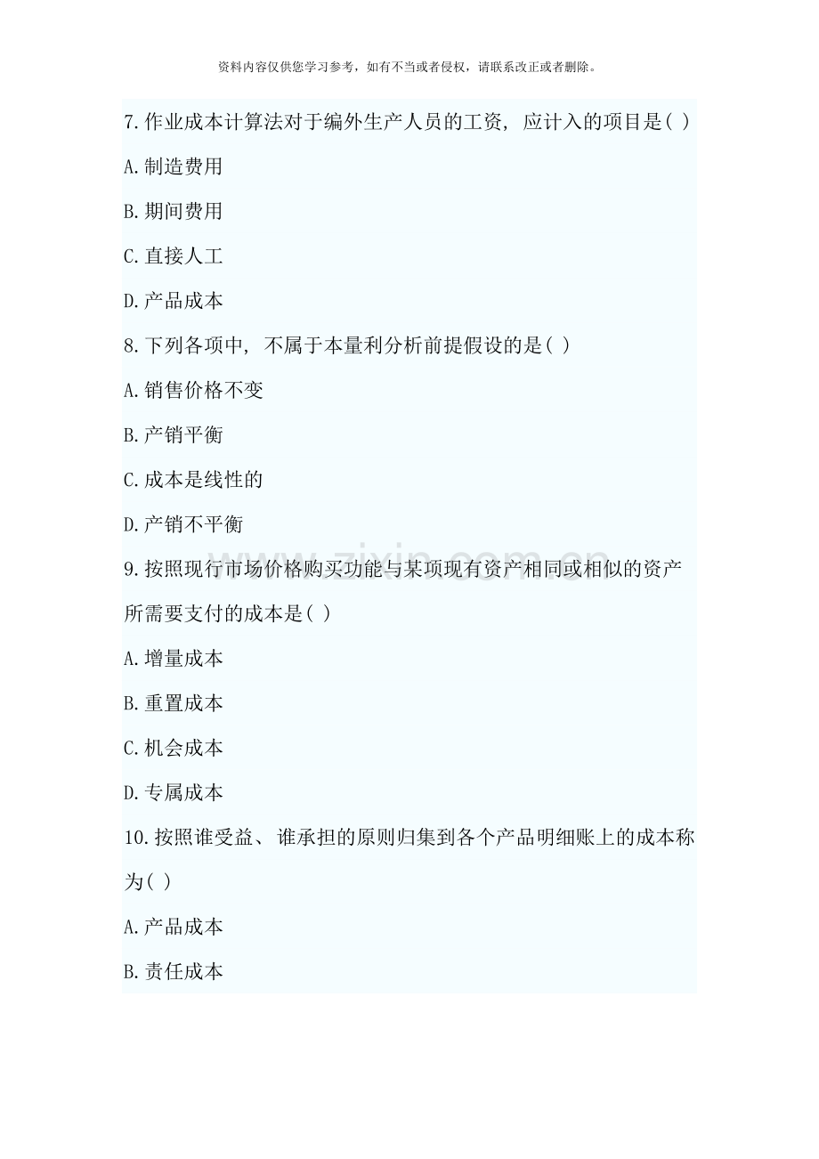 管理会计试题及答案新版.doc_第3页