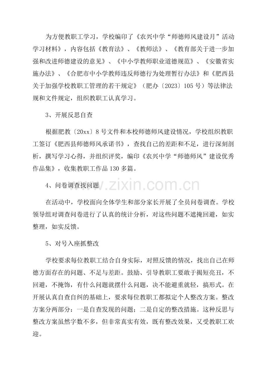 师德师风主题教育活动总结.docx_第2页