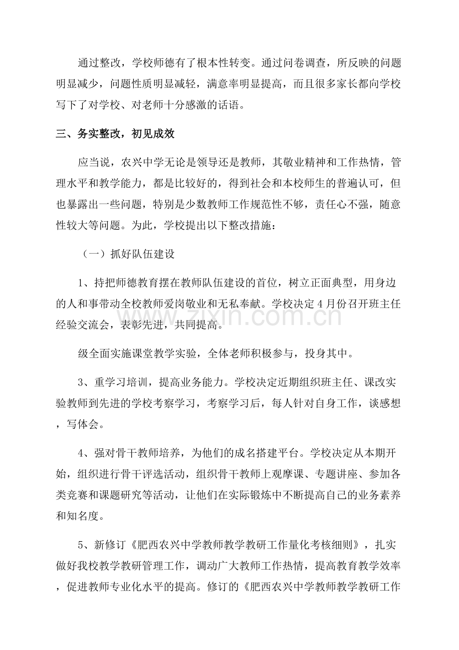 师德师风主题教育活动总结.docx_第3页