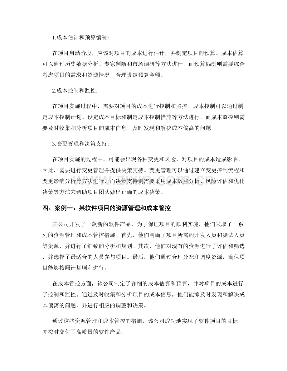 实施方案的资源管理和成本管控方法分享的最佳实践案例总结.docx_第2页