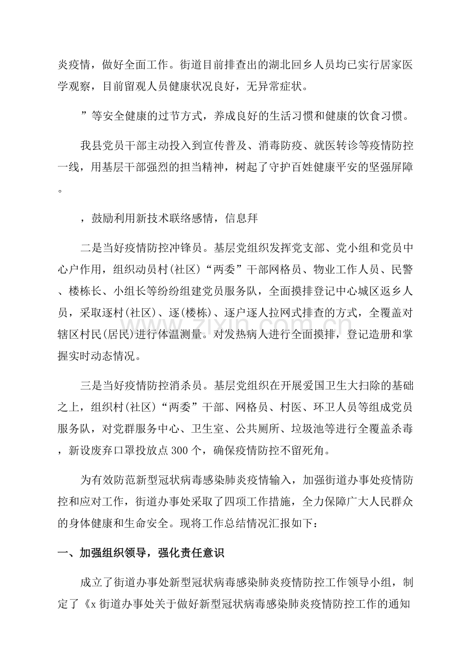 社区疫情防控工作总结报告通用.docx_第2页