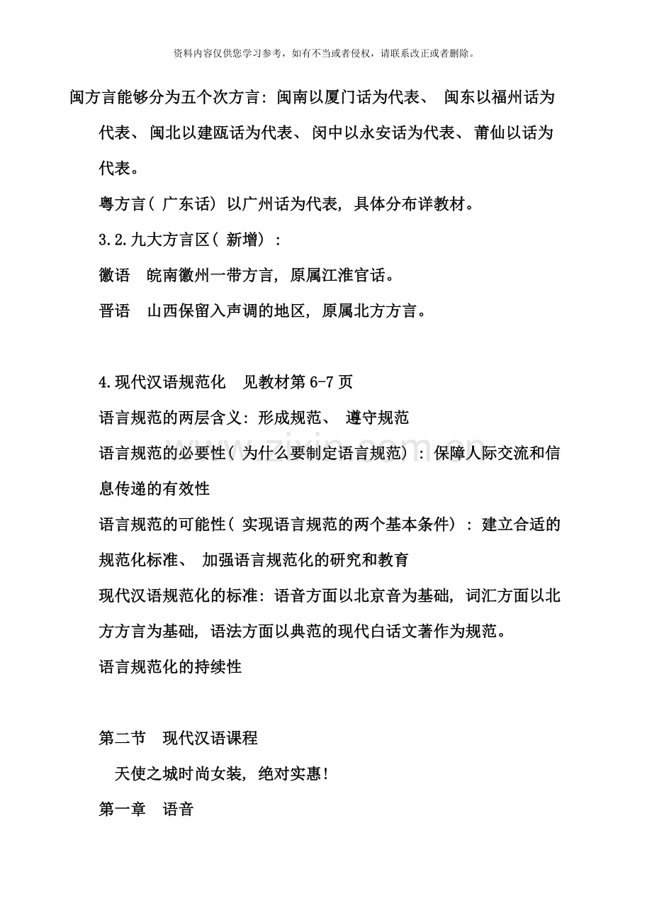 现代汉语通论邵敬敏笔记新版.doc_第2页