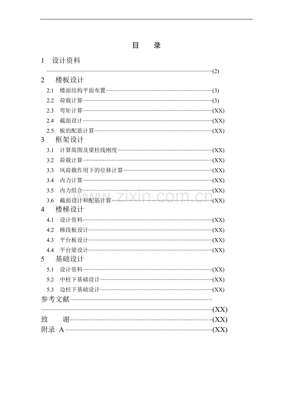 原创高校优秀毕业设计.doc_第1页