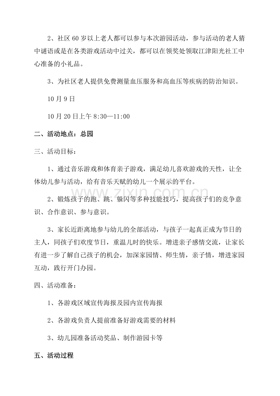 社区游园活动方案.docx_第2页