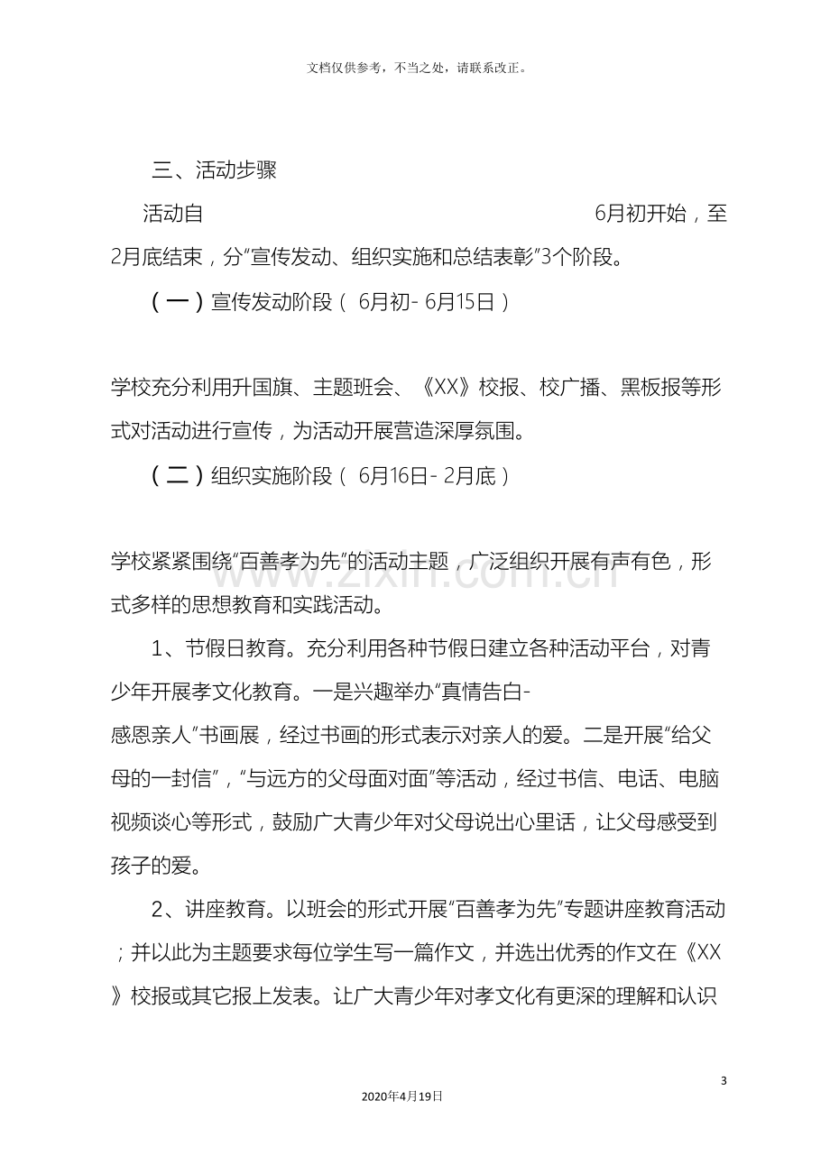 百善孝为先实施方案.doc_第3页