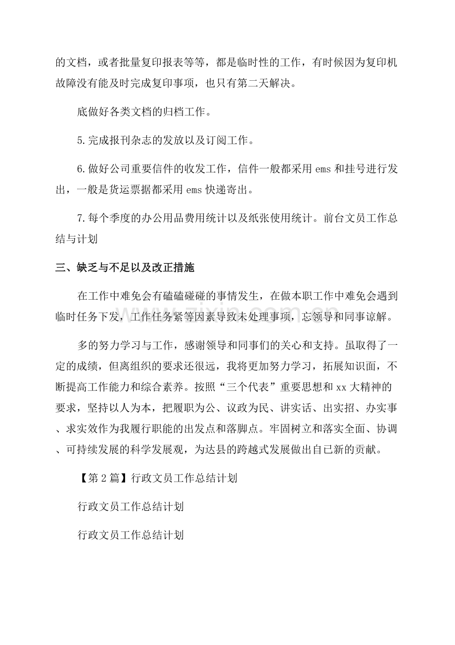 文员工作计划总结.docx_第2页