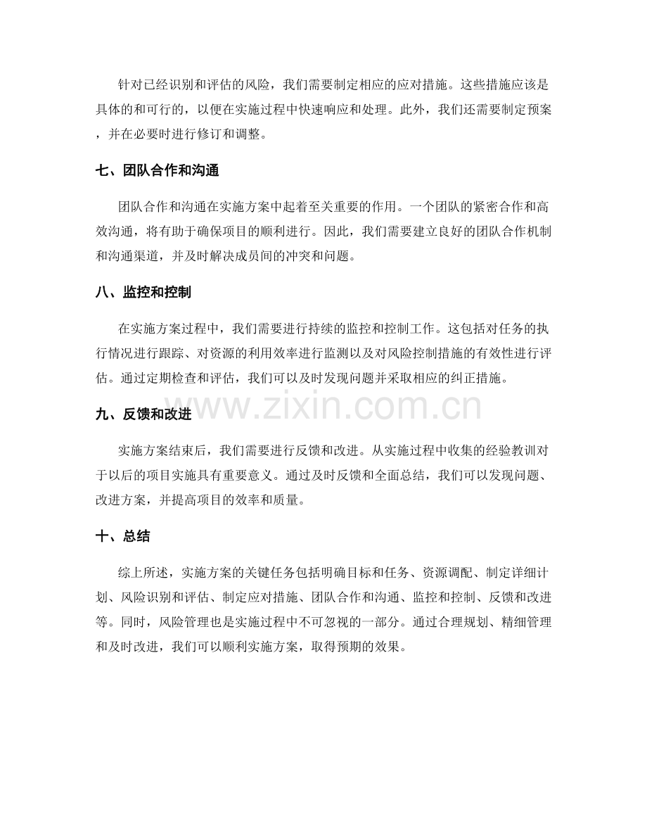 实施方案的关键任务和风险管理.docx_第2页