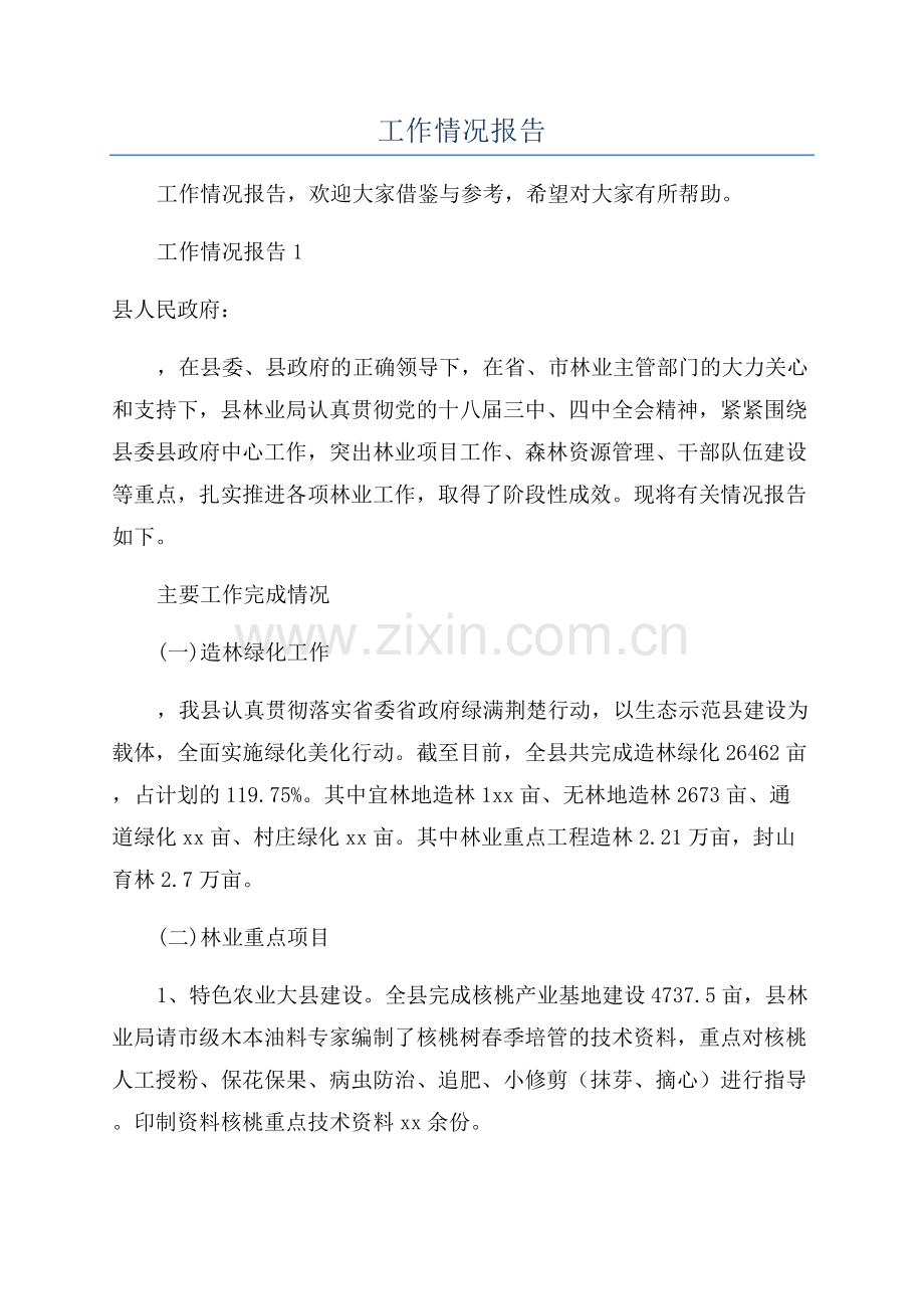 半年工作情况报告.docx_第1页