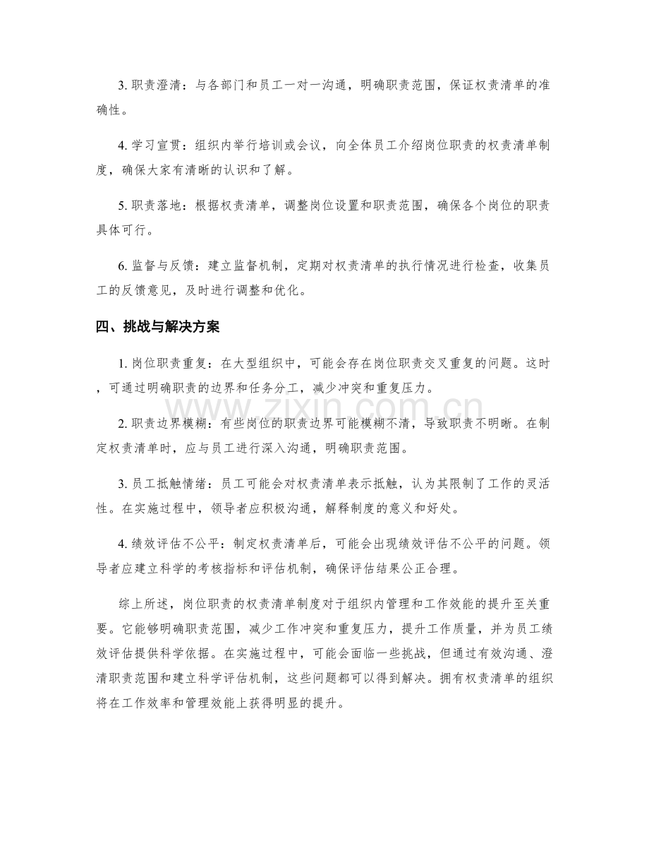 岗位职责的权责清单制度.docx_第2页