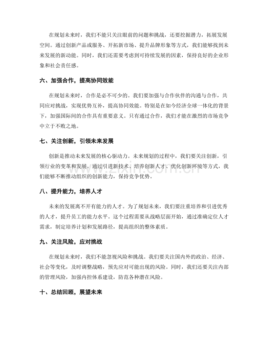 年终总结的战略聚焦与未来规划思考.docx_第2页