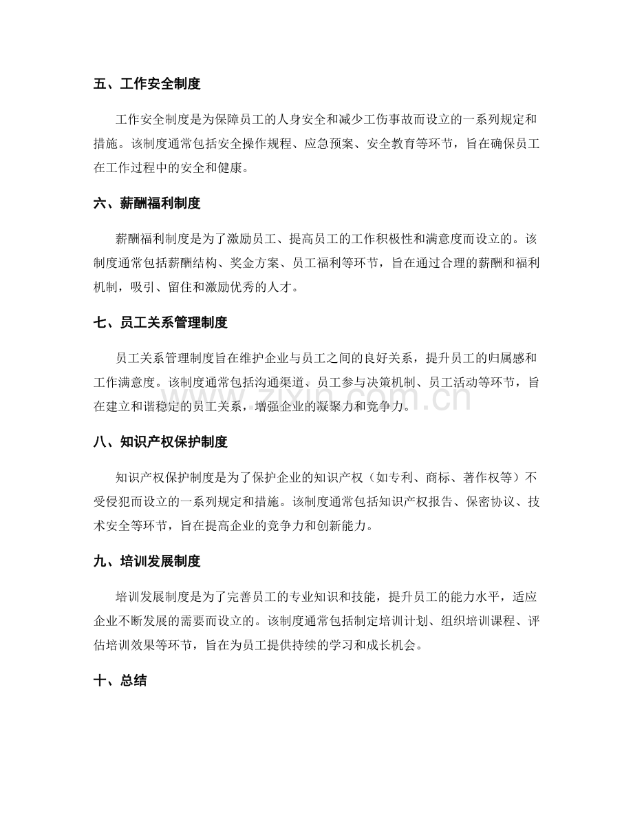 常见管理制度的详解.docx_第2页